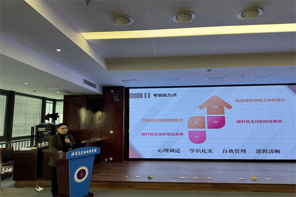 學(xué)生工作處處長(zhǎng)孫巍授課《班級(jí)建設(shè)方案說課介紹與編寫》7.jpg