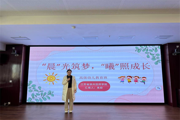 徐州技師學(xué)院吳姣匯報(bào)班級(jí)建設(shè)方案14.png