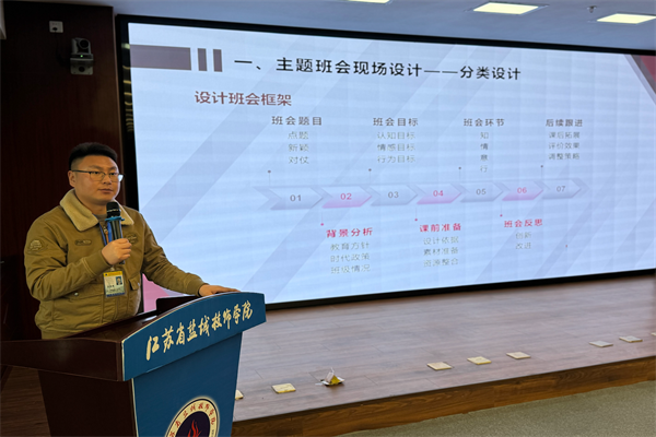 學(xué)生工作處副處長(zhǎng)姜海朋授課《主題班會(huì)的說課》8.png